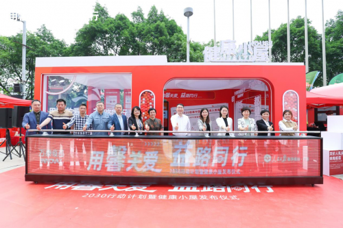 廣州健康小屋公益項(xiàng)目啟動，打造&ldquo;家門口&rdquo;的健康服務(wù)站