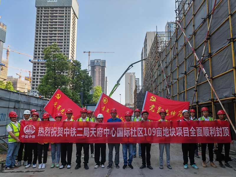 封頂大吉！天府中心國際社區項目全面順利封頂