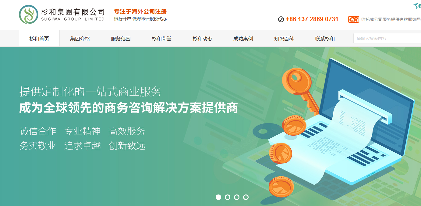 杉和集團分享香港公司注冊費用及流程詳解