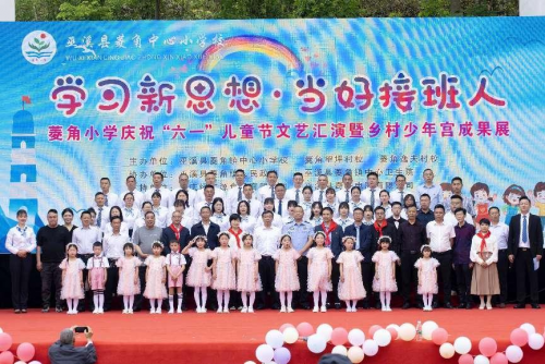 &ldquo;學(xué)習(xí)新思想 當(dāng)好接班人&rdquo;  &mdash;&mdash;巫溪縣菱角小學(xué)隆重舉行慶&ldquo;六一&rdquo;暨鄉(xiāng)村少年宮成果展活動