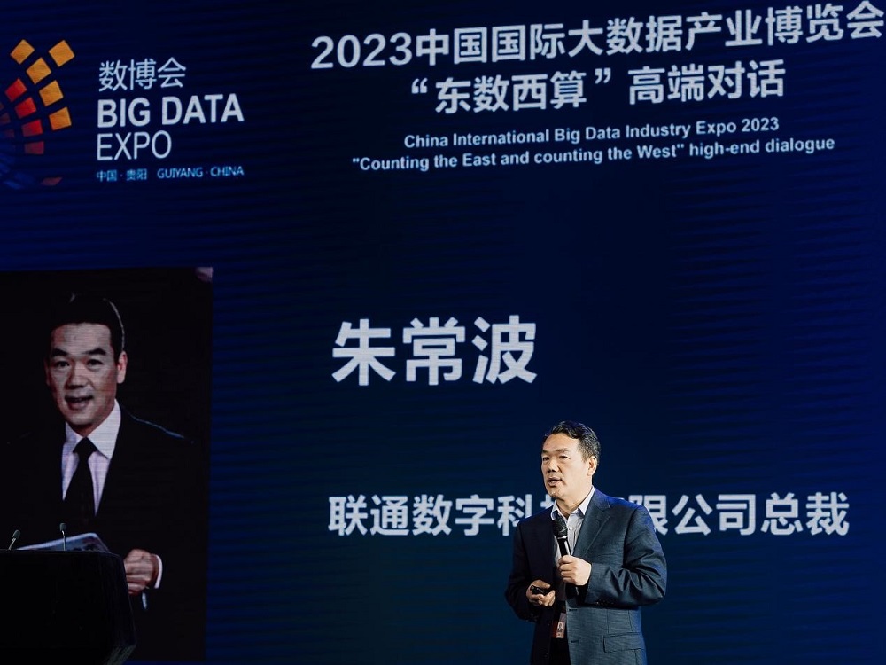 聯通數科朱常波：以云大物智安融合創新，升級東數西算新基座
