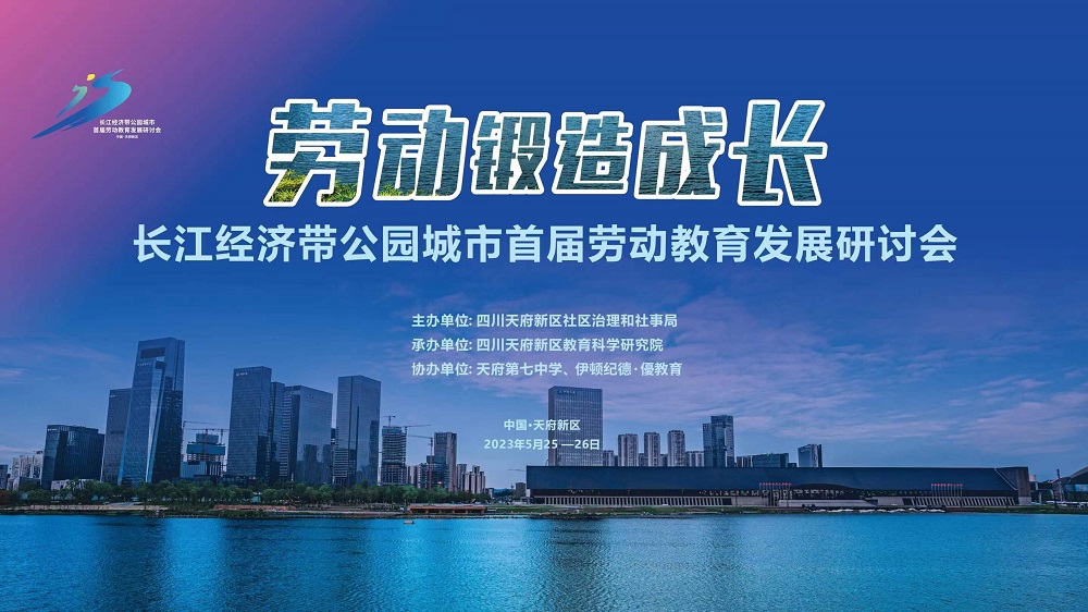 從生活中育人，勞動鍛造成長，蘇美達(dá)伊頓紀(jì)德攜手成都天府新區(qū)共建勞動教育高質(zhì)量發(fā)展共同體