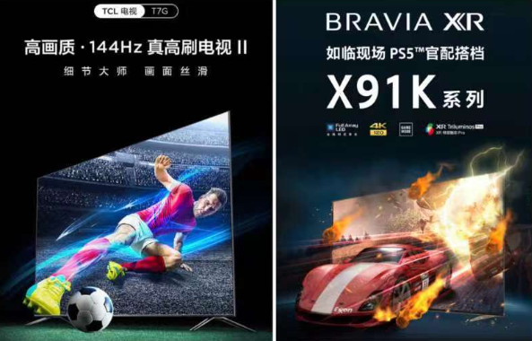618電視換新之選：TCL T7G和索尼X91K，二選一誰更值得入手？