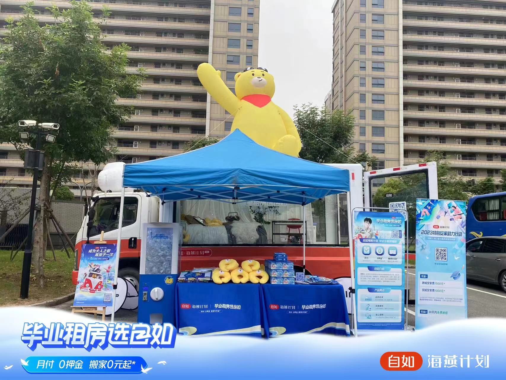 上海自如&ldquo;海燕計劃&rdquo;進校園，助力畢業生品質租房