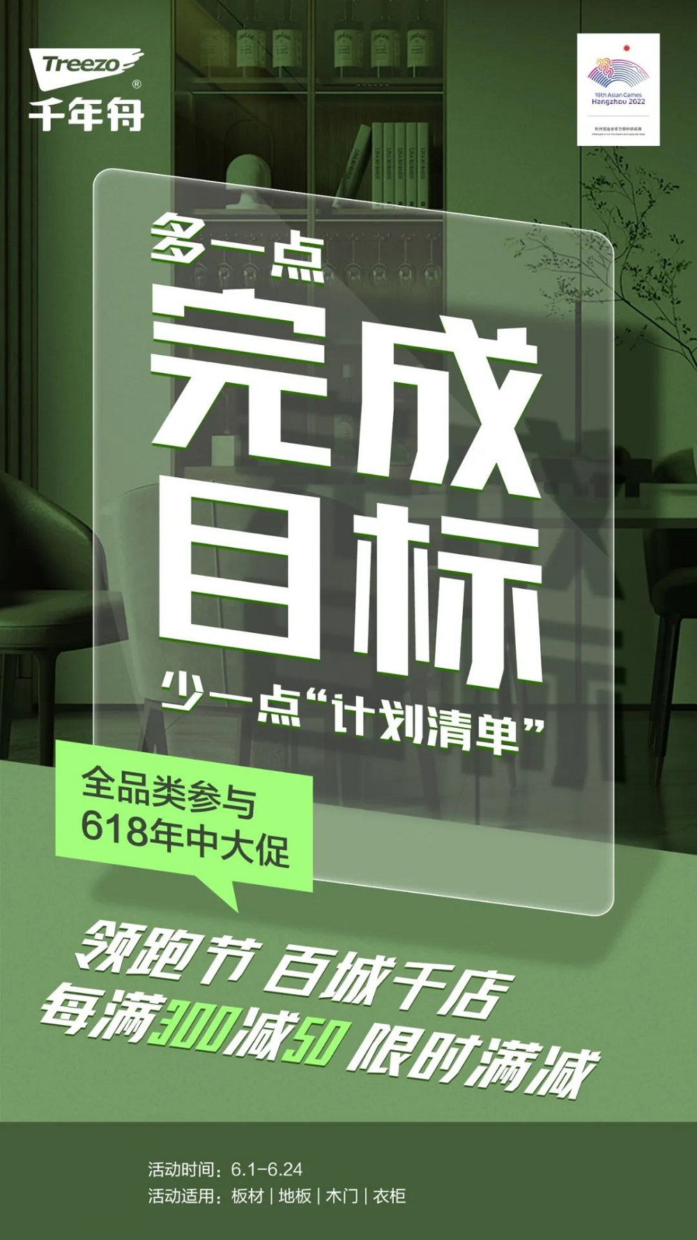 千年舟ENF領跑節丨年中大促火爆開啟，鉅惠不止一點點！