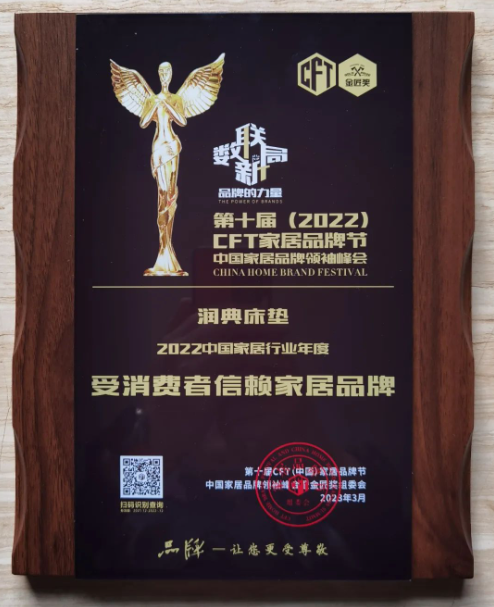潤典榮獲&ldquo;2022中國家居行業(yè)年度品質(zhì)獎&rdquo;等三項(xiàng)殊榮