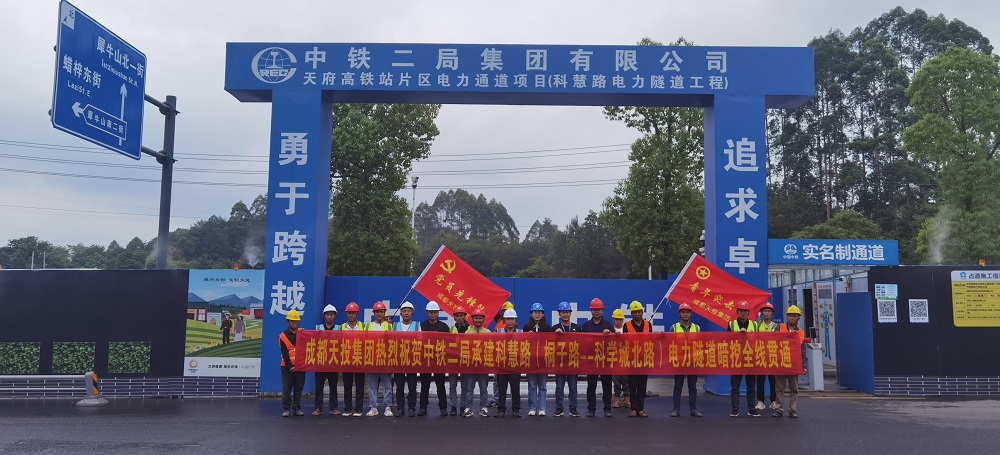 天府高鐵站片區(qū)電力通道項(xiàng)目迎來(lái)最新節(jié)點(diǎn)