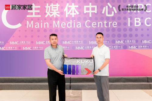 作為&ldquo;亞運深睡保障官&rdquo;，顧家家居將深睡卷裝床墊交付亞運主媒體中心