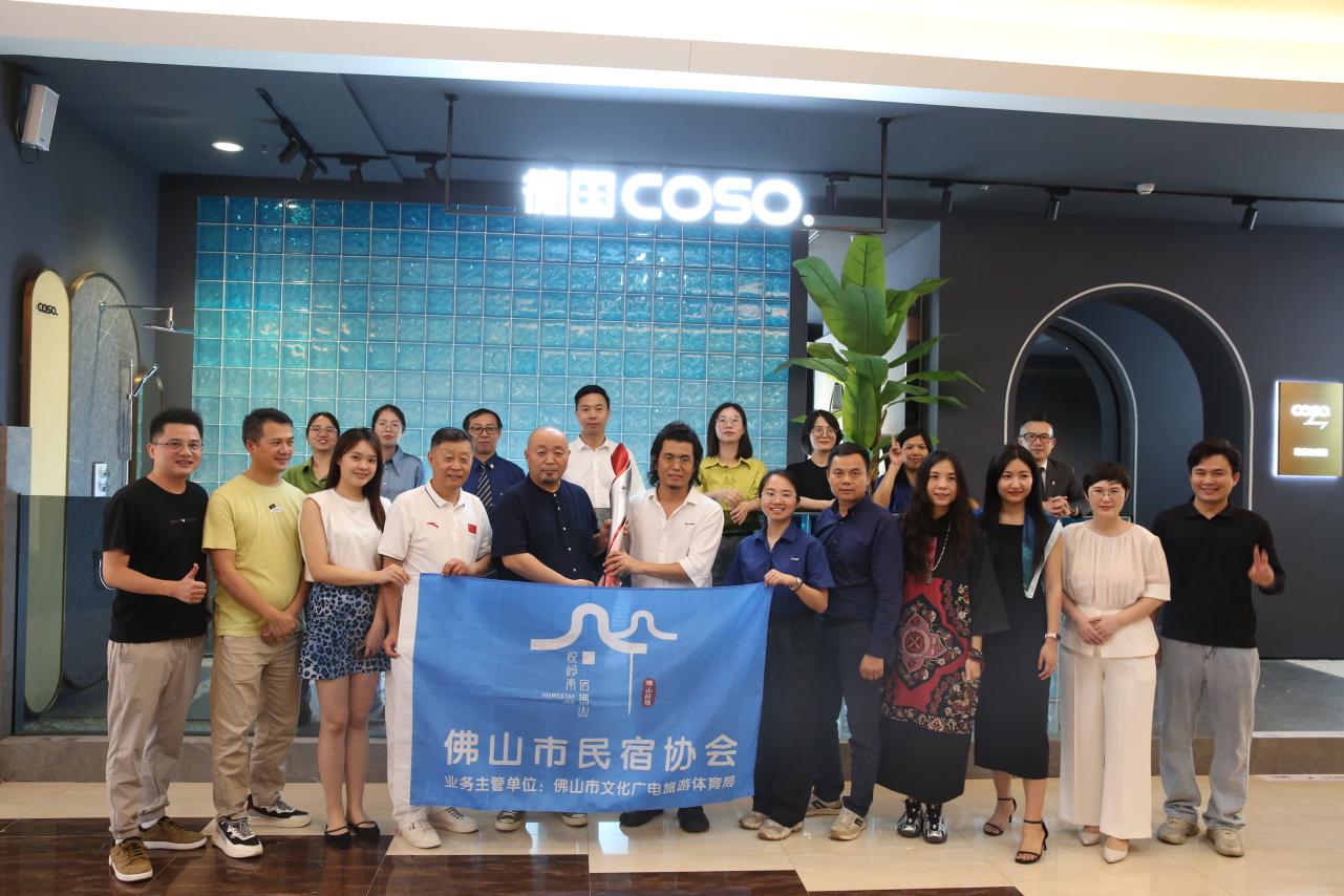 德國COSO衛浴與佛山市民宿協會聯合主辦【臻品之行，&ldquo;浴&rdquo;見新民宿】交流沙龍圓滿成功