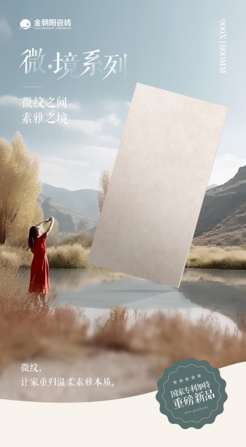 重磅新品|國家專利加持！微紋，讓家重歸溫柔素雅本質