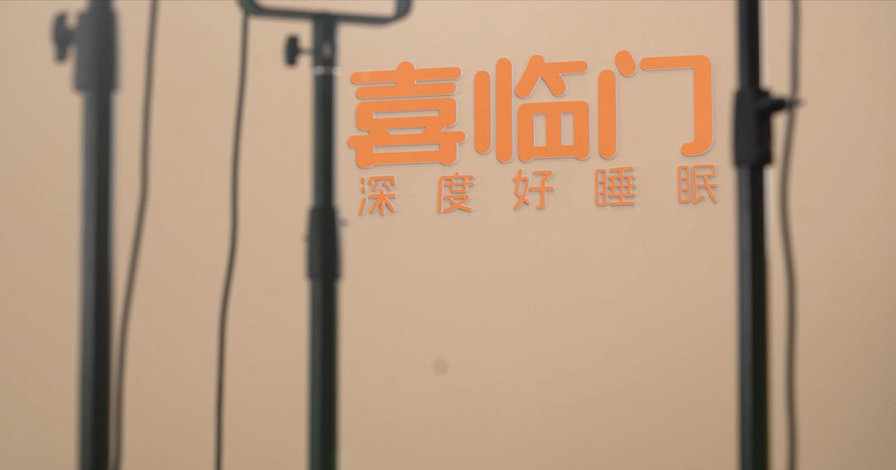 高增長背后，數(shù)字化營銷如何成為國產(chǎn)品牌喜臨門的&ldquo;指南針&rdquo;？