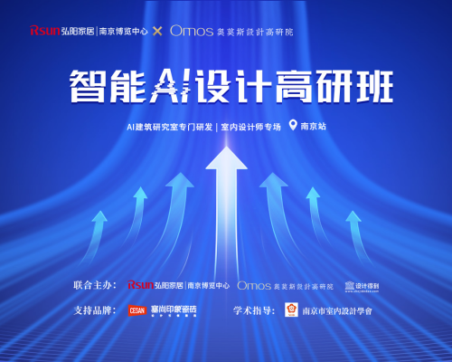 弘陽家居博覽中心設計師俱樂部首期峰會圓滿成功