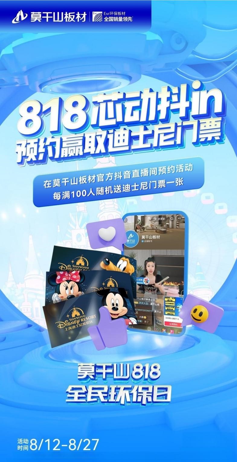 莫干山板材818全民環保日火熱來襲！買三送一！0元升級！