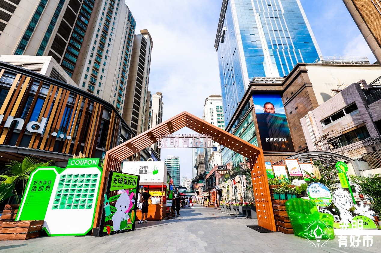 &ldquo;爽秋嗨購(gòu)季&rdquo;正式啟動(dòng)，&ldquo;光明有好市&rdquo;美好申活