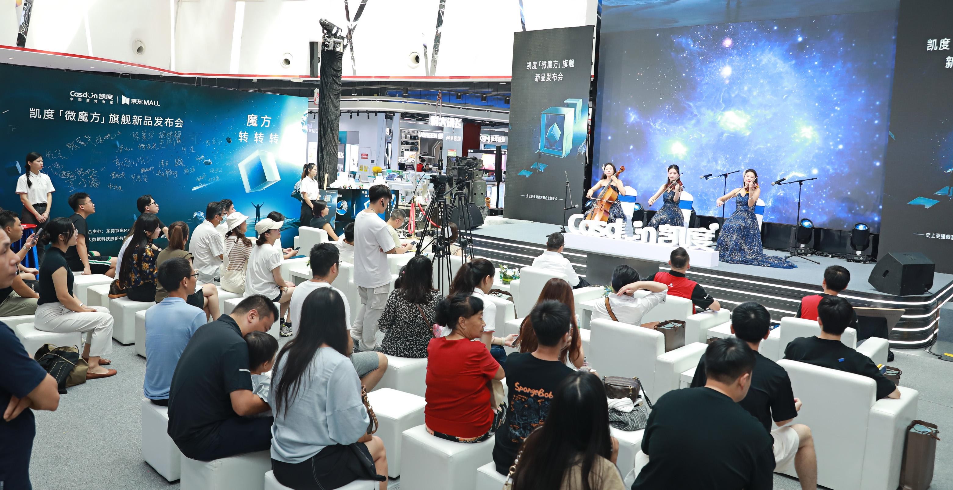 1魔方解鎖&infin;魔趣烹飪體驗，凱度發(fā)布微魔方系列旗艦新品