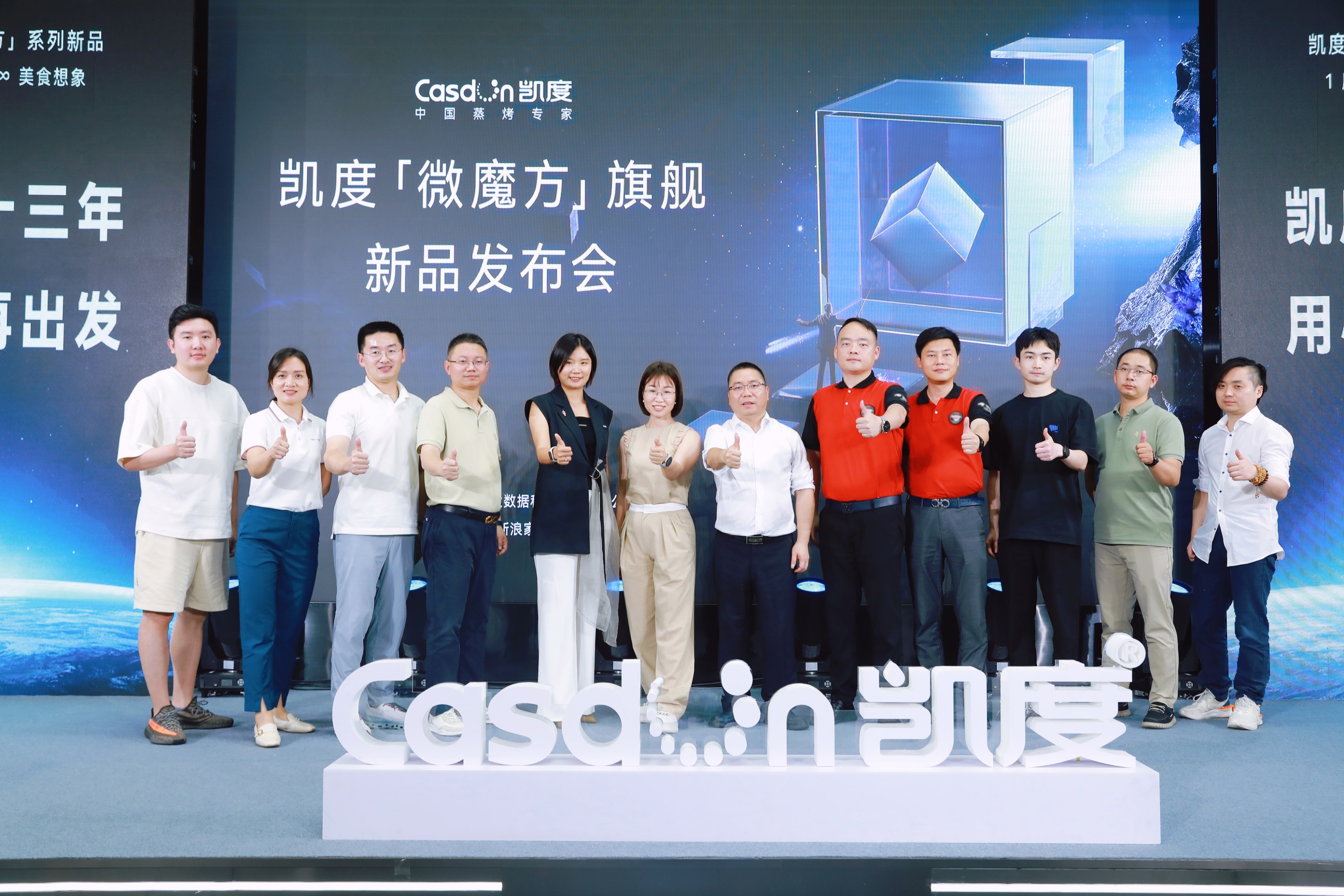 凱度「微魔方」，領(lǐng)航微蒸烤