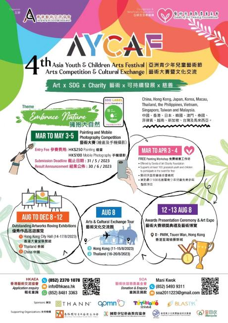 【喜訊】TUTUMOMO攜手2023第四屆亞洲青少年兒童藝術節藝術大賽，共同助力環保未來。