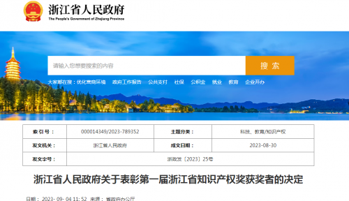 喜訊！千年舟集團商標斬獲第一屆浙江省知識產(chǎn)權(quán)獎！