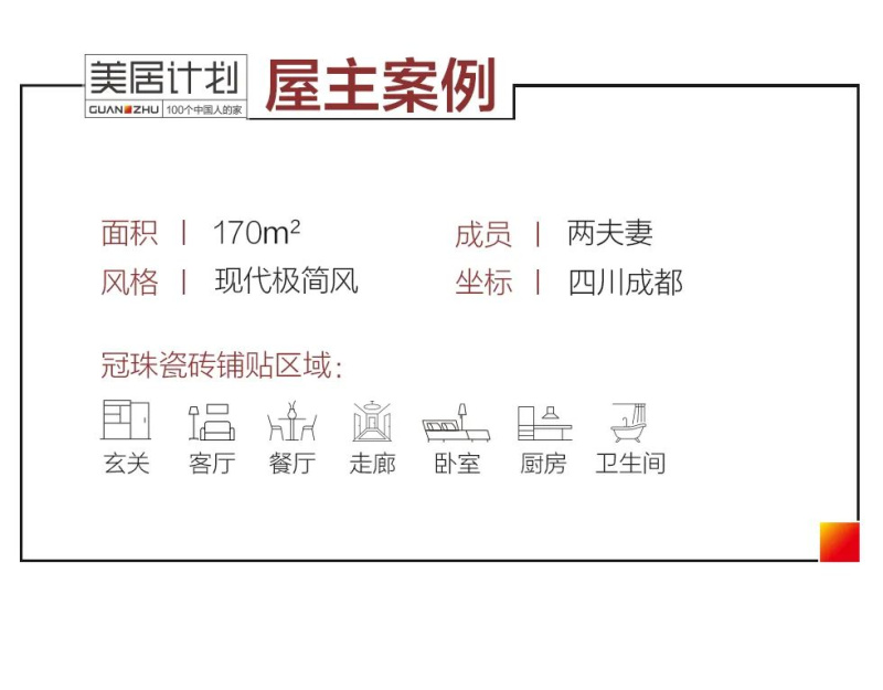 克制美學(xué)營造的高級感，用「冠珠華珍」筑就的170㎡全巖極簡家