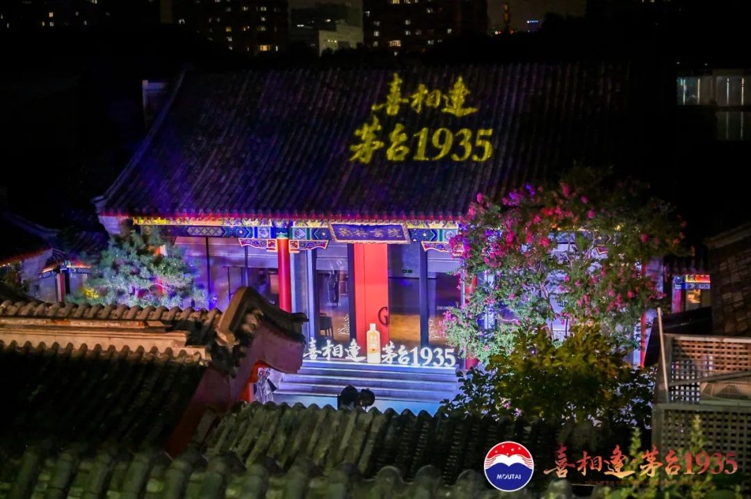 &ldquo;茅臺(tái)1935&middot;煥新致禮&rdquo;喜相逢北京，共鑒產(chǎn)品升級(jí)盛宴