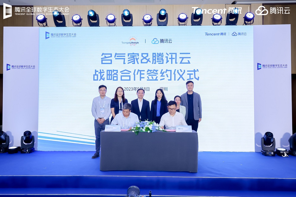 重磅！名氣家和騰訊云達成戰略合作！