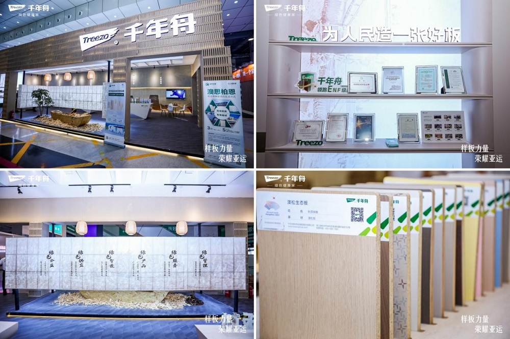 樣板力量 榮耀亞運 &brvbar; 杭州亞運會官方板材供應商千年舟亮相2023臨沂木博會