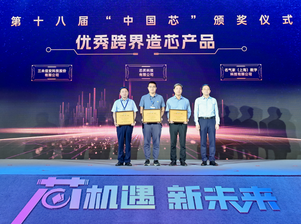 港華芯榮登&ldquo;中國芯&rdquo;榜單！名氣家全面助力能源數字化轉型