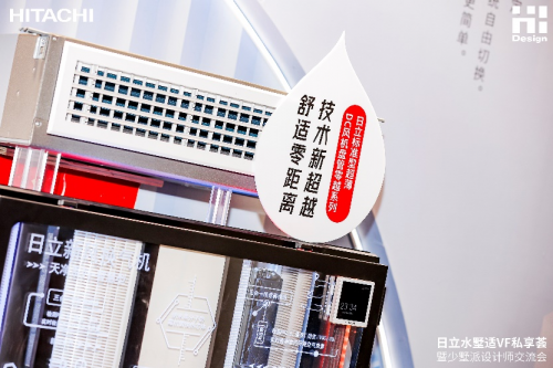 被婁藝瀟點贊的別墅大宅中央空調(diào)長啥樣？日立水墅適VF給你答案