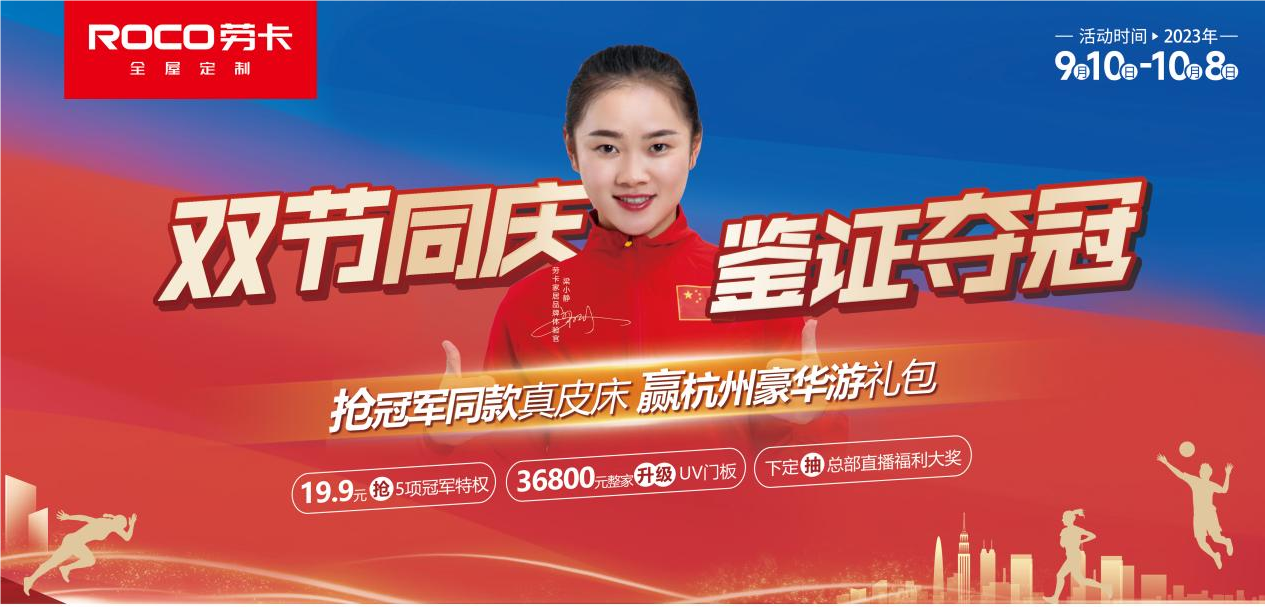 勞卡攜手田徑女飛人梁小靜燃戰中秋國慶 以冠軍品質產品普惠消費者