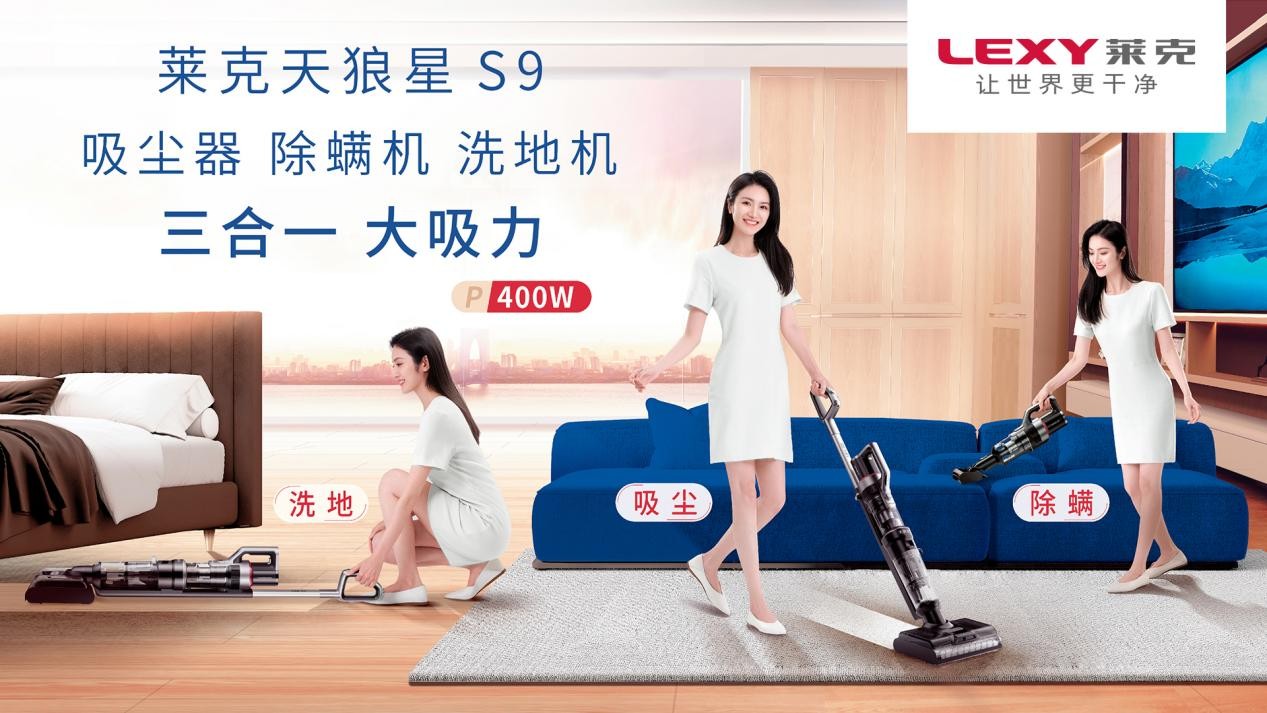 萊克多功能洗地機(jī)，高效清潔全屋，居家休養(yǎng)更安心