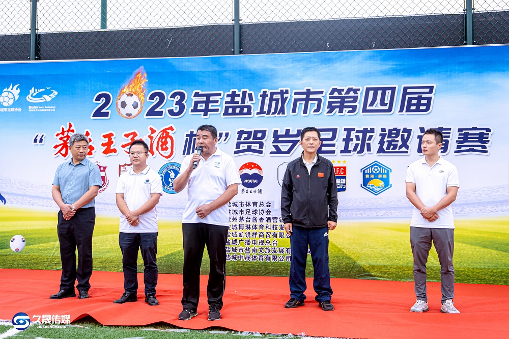 熱烈祝賀鹽城市第四屆&ldquo;茅臺(tái)王子酒杯&rdquo;  賀歲足球邀請(qǐng)賽盛