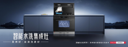 行業唯一！智能水洗集成灶榮獲中國品牌日國貨之光獎