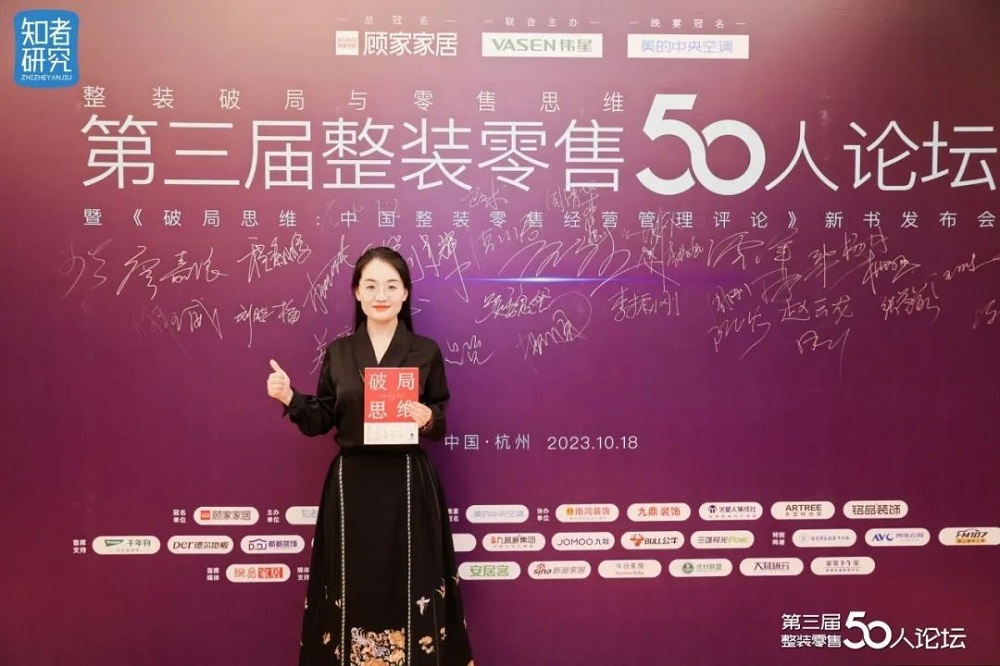 喜訊！千年舟集團副總裁田茂華出席第三屆整裝零售50人論壇，譽滿而歸！