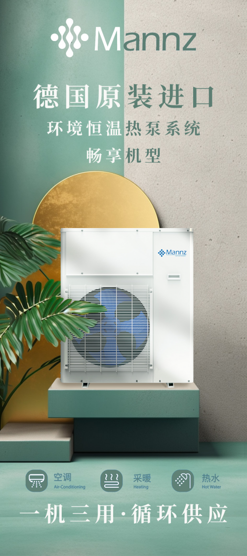 曼茨攜最新恒溫熱泵系統升級產品亮相第六屆進博會，推動能源轉型