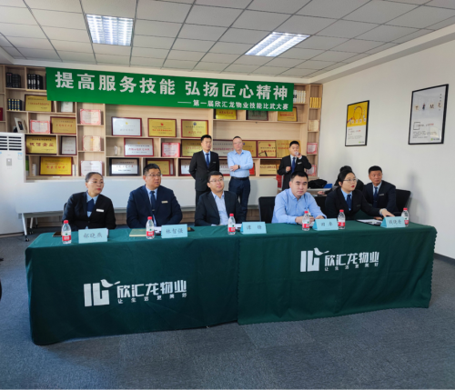 提高服務技能 弘揚匠心精神|第一屆欣匯龍物業技能比武大賽完美收官！