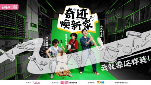 《奇跡煥新家》第五期開(kāi)播！日立中央空調(diào)助力演員姜妍&ldquo;美食小屋&rdquo;智慧煥新好空氣！
