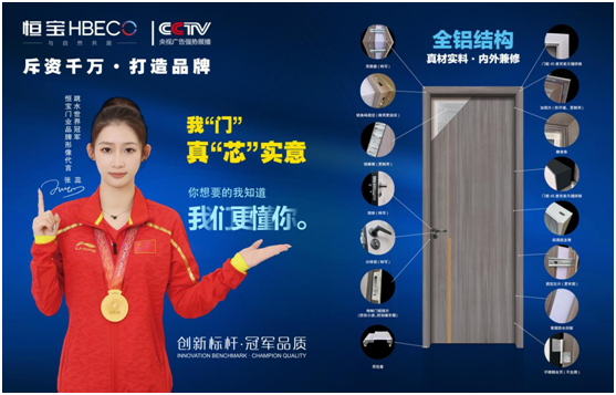 恒寶門業(yè)生態(tài)門未來(lái)家居新時(shí)尚健康奢華與自然共居