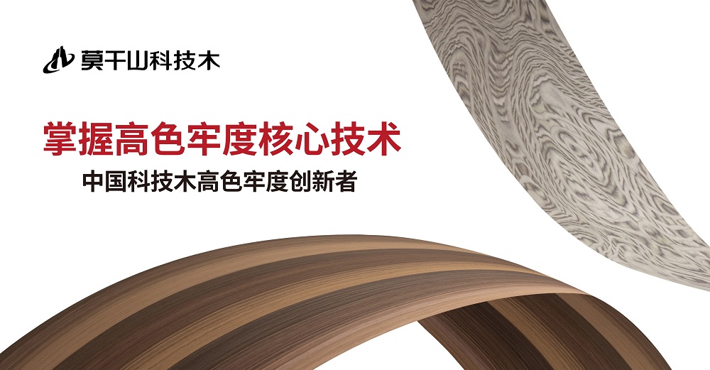 5.0色牢度代表什么？莫干山科技木以實(shí)力鑄就行業(yè)標(biāo)桿！