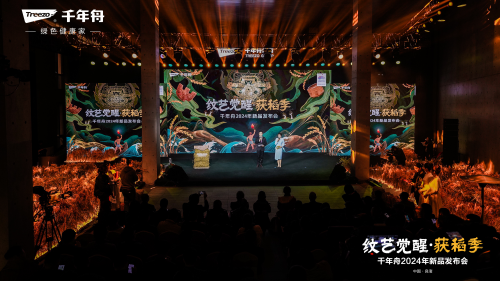 千年舟2024新品發(fā)布會(huì) 再次聚焦板材革新 堅(jiān)守健康與科技賦能家居空間