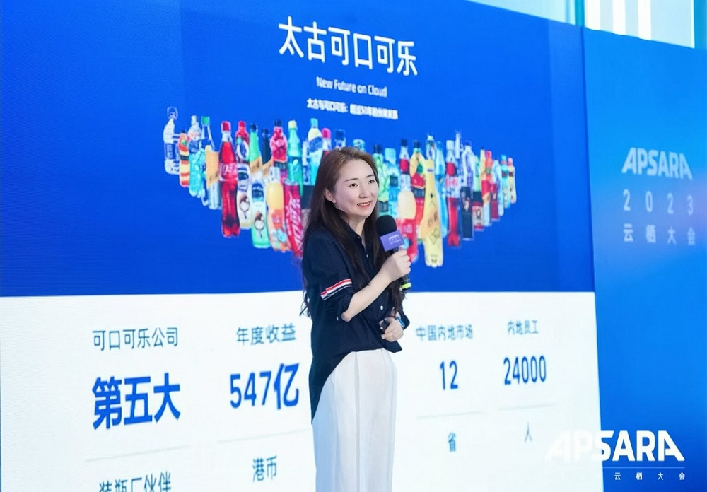 做好全域消費(fèi)者數(shù)智化營(yíng)銷 太古可口可樂念好數(shù)字化的&ldquo;經(jīng)&rdquo;