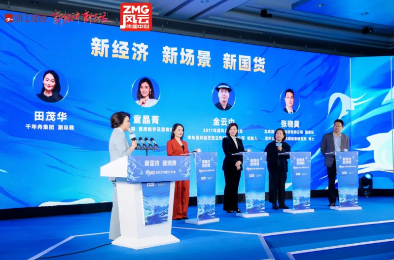 千年舟集團副總裁田茂華出席「風云浙商2023傳播力大會」，共話品牌煥新路