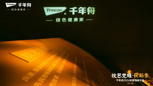 紋藝覺醒&middot;與美同行丨千年舟2024人文良渚系列花色震撼發(fā)布