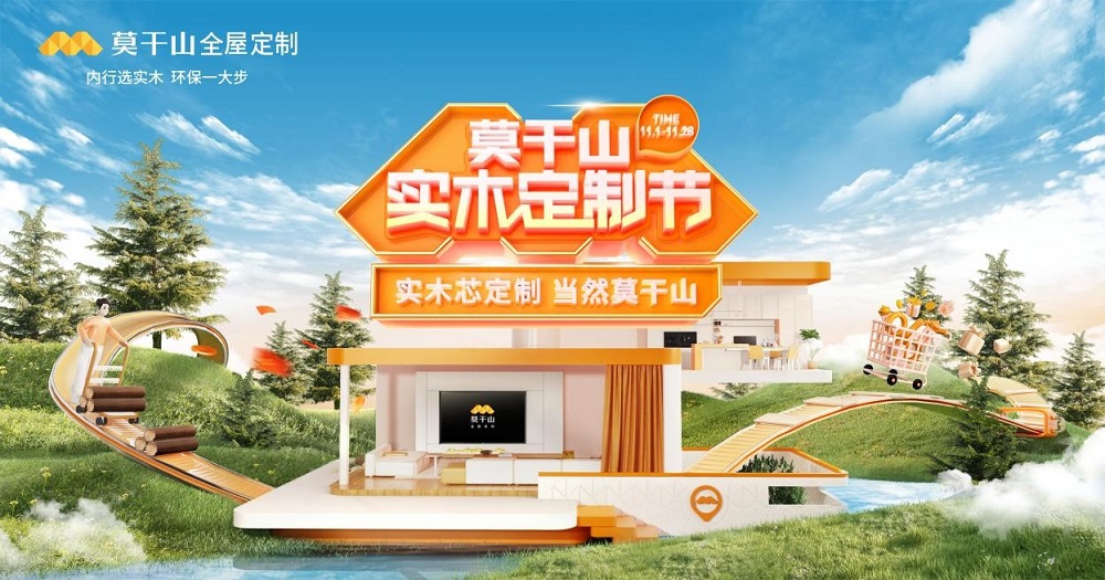 千萬用戶見證莫干山實木定制節與國人共抒品質生活之美