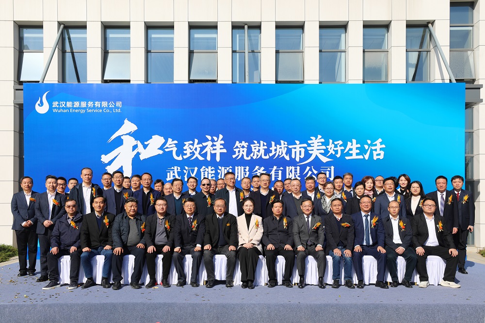 正式揭牌！名氣家攜手武漢能源集團(tuán)打造能源服務(wù)公司