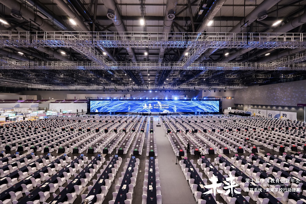 伊頓紀德&ldquo;在之間&rdquo;教師人文空間亮相第十屆中國教育創新年會