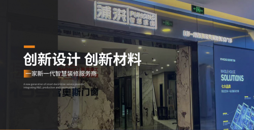 浦洪裝飾 新一代智慧裝修服務(wù)商