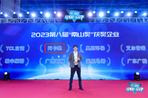 從新晉黑馬到行業領跑者，ACTXA阿卡馳榮膺空凈領域最高獎項南山獎