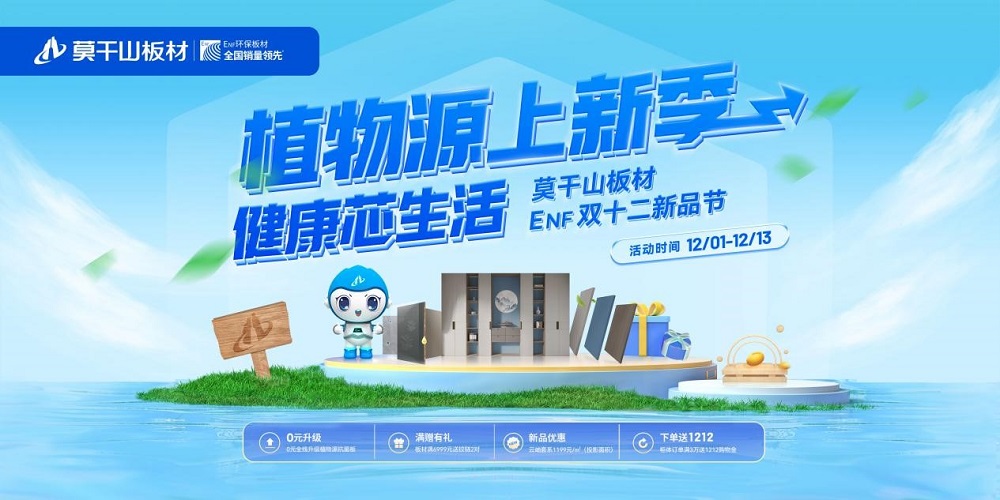 專注環保本色 莫干山板材匠心打造綠色人居空間