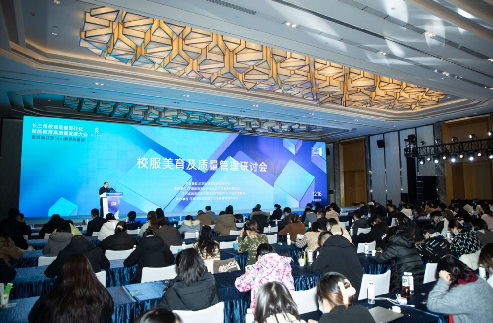 &ldquo;校服美育及質量管理論壇&rdquo;在蘇州順利召開