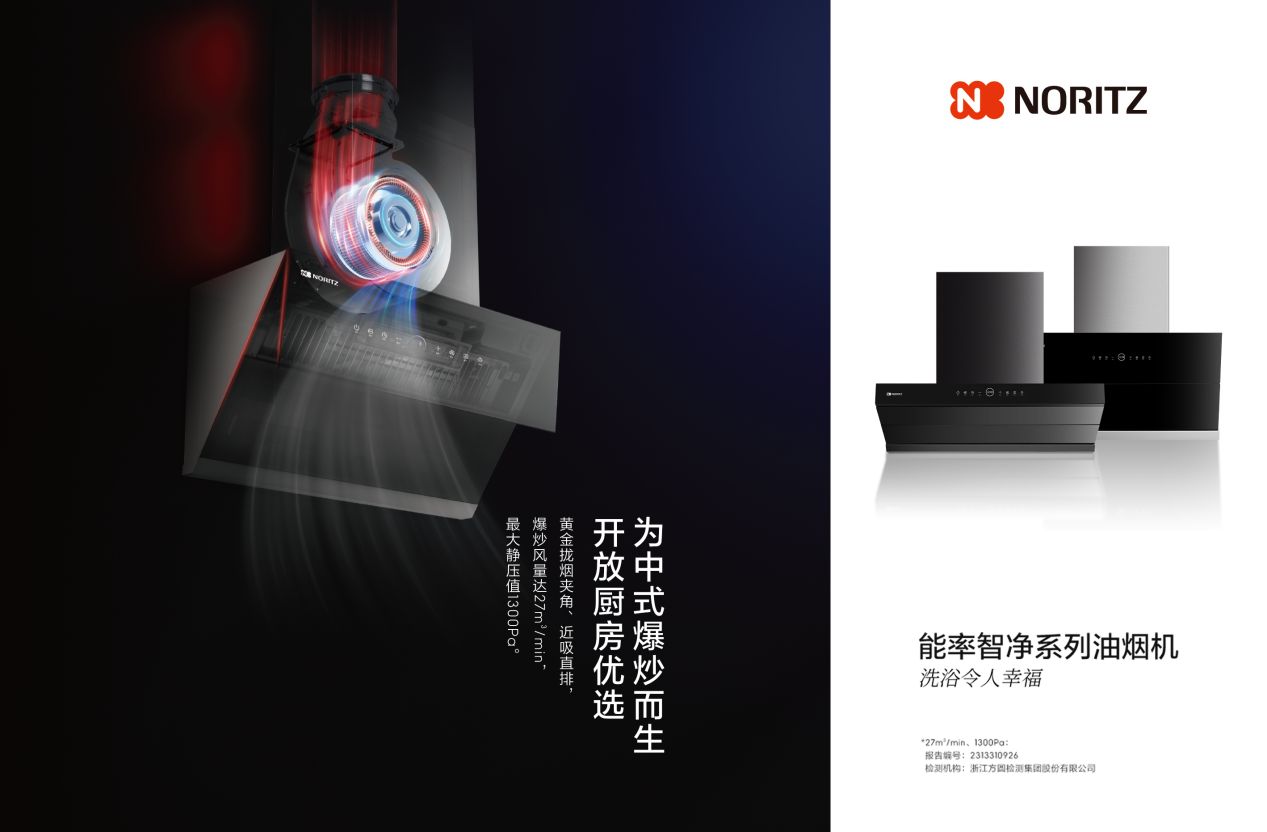 打造無憂烹飪食光，能率優雅安裝廣角攏煙智凈系列油煙機新品上市